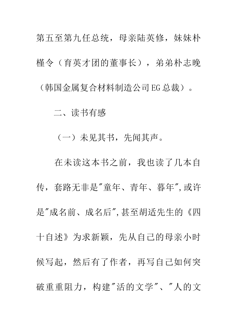 小读《朴槿惠自传：绝望锻炼了我》有感_第2页