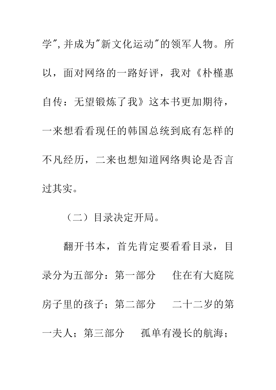 小读《朴槿惠自传：绝望锻炼了我》有感_第3页