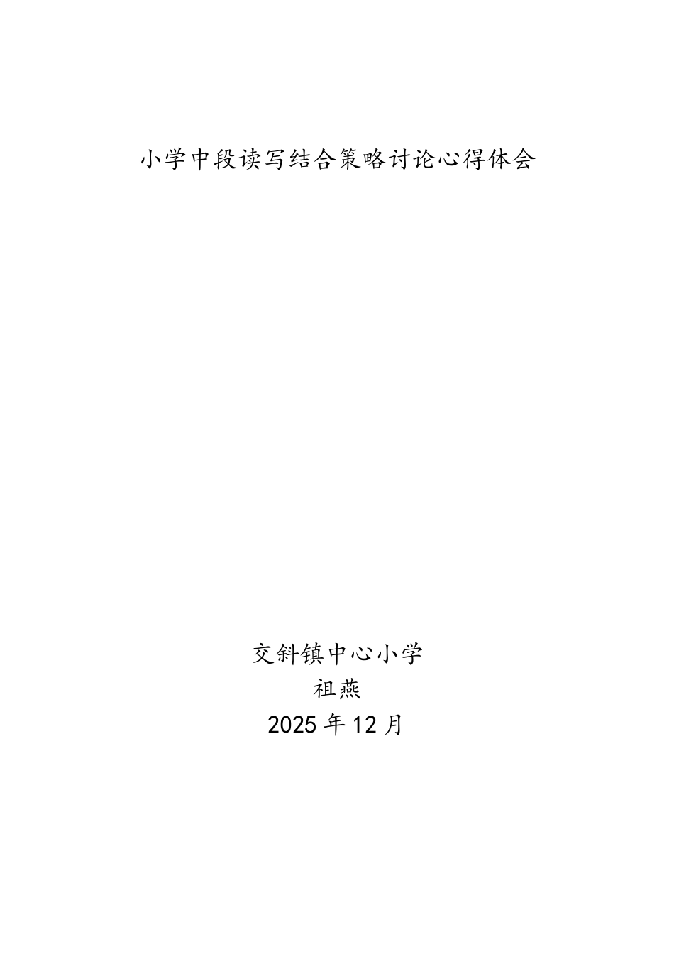 小课题研究心得_第2页