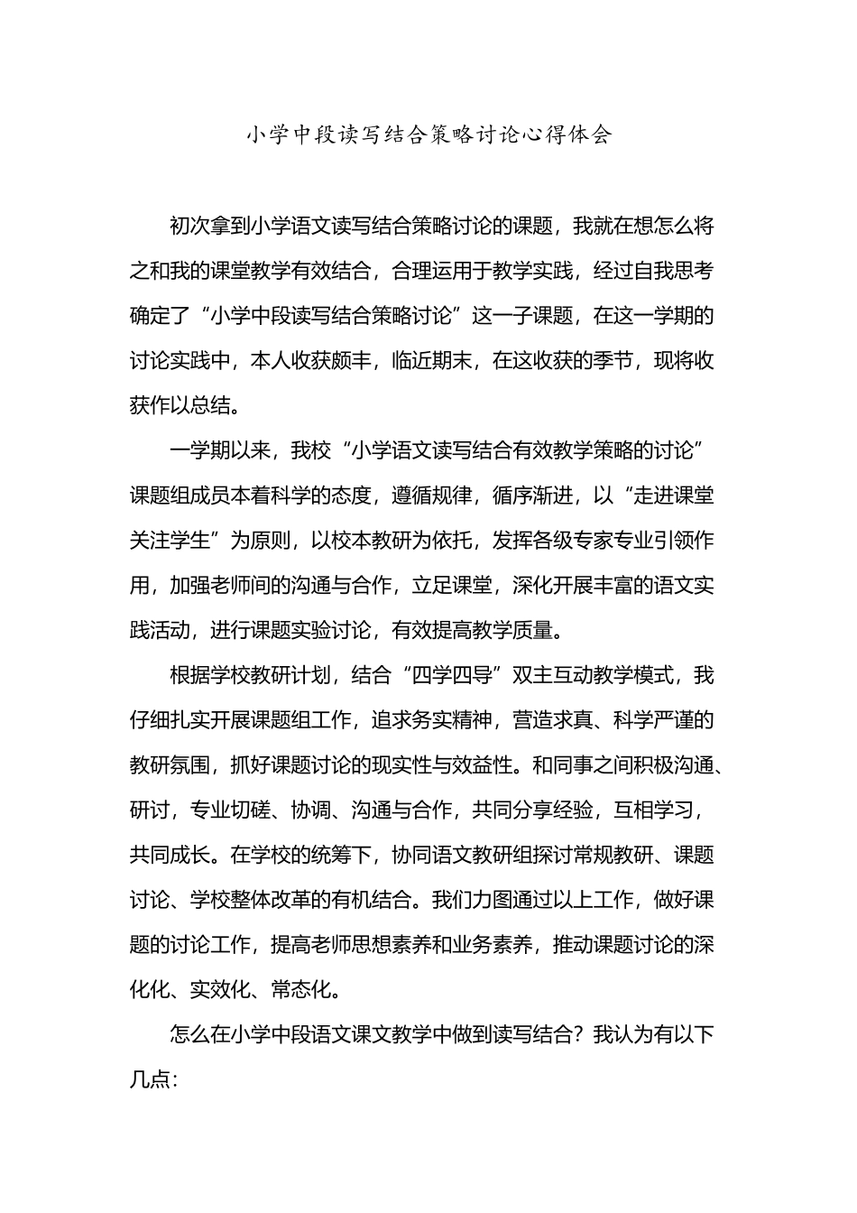 小课题研究心得_第3页