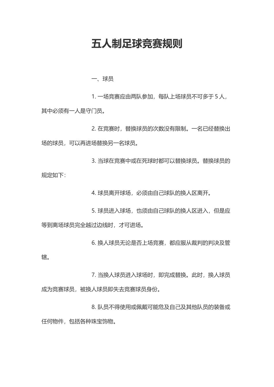 小足球比赛规则_第2页