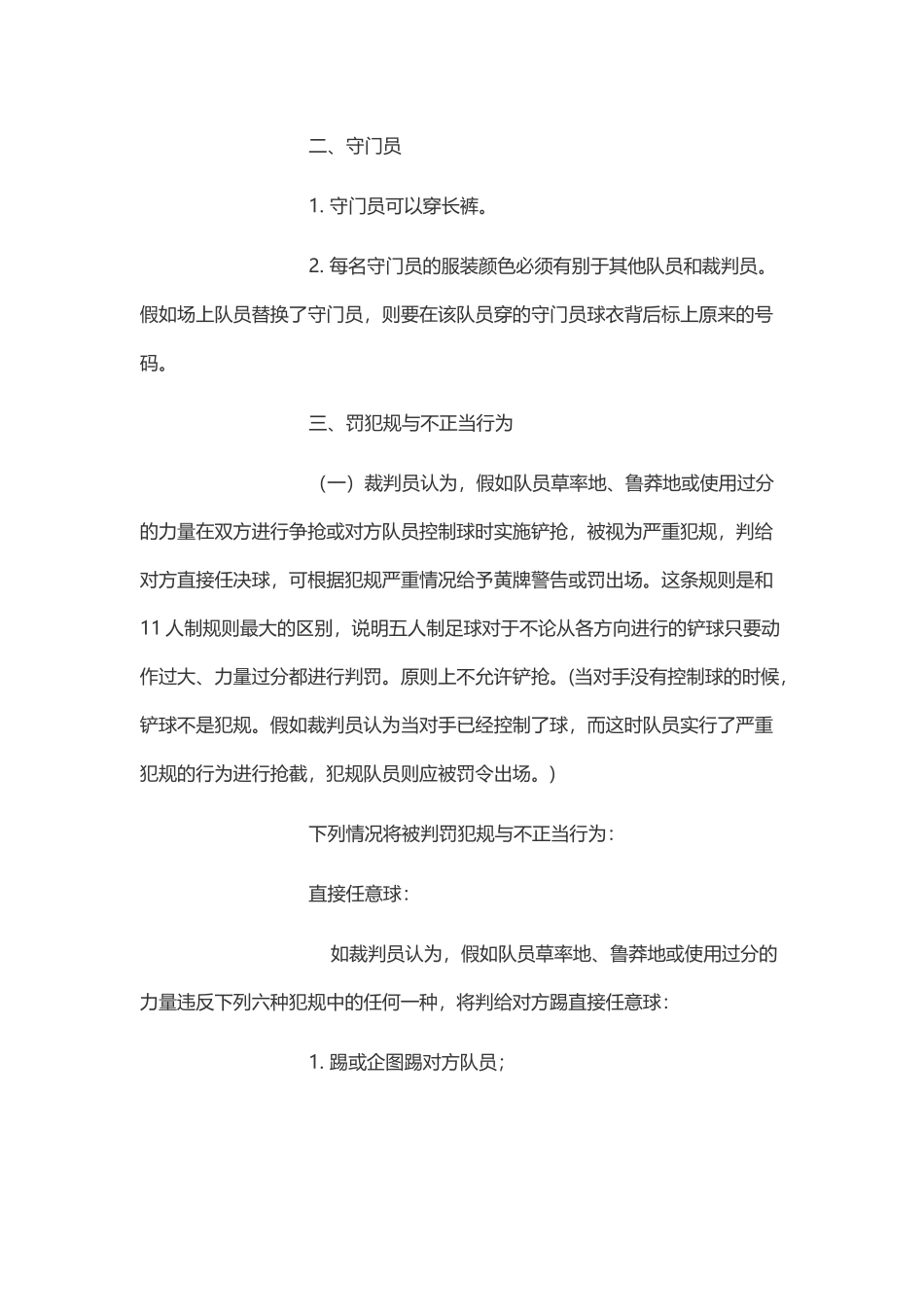 小足球比赛规则_第3页