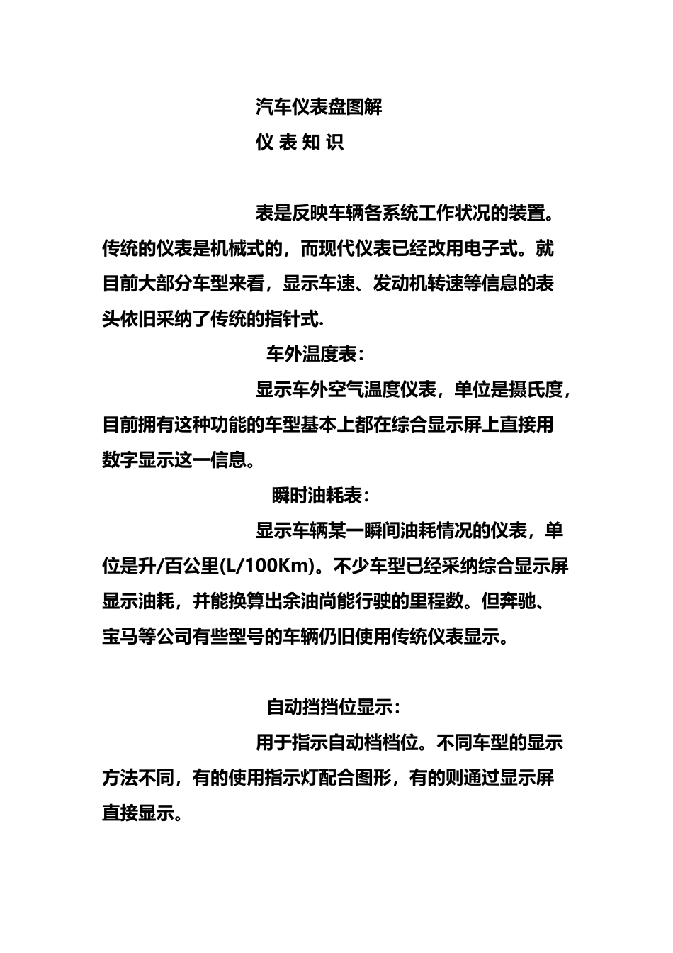 小轿车汽车仪表盘_第2页