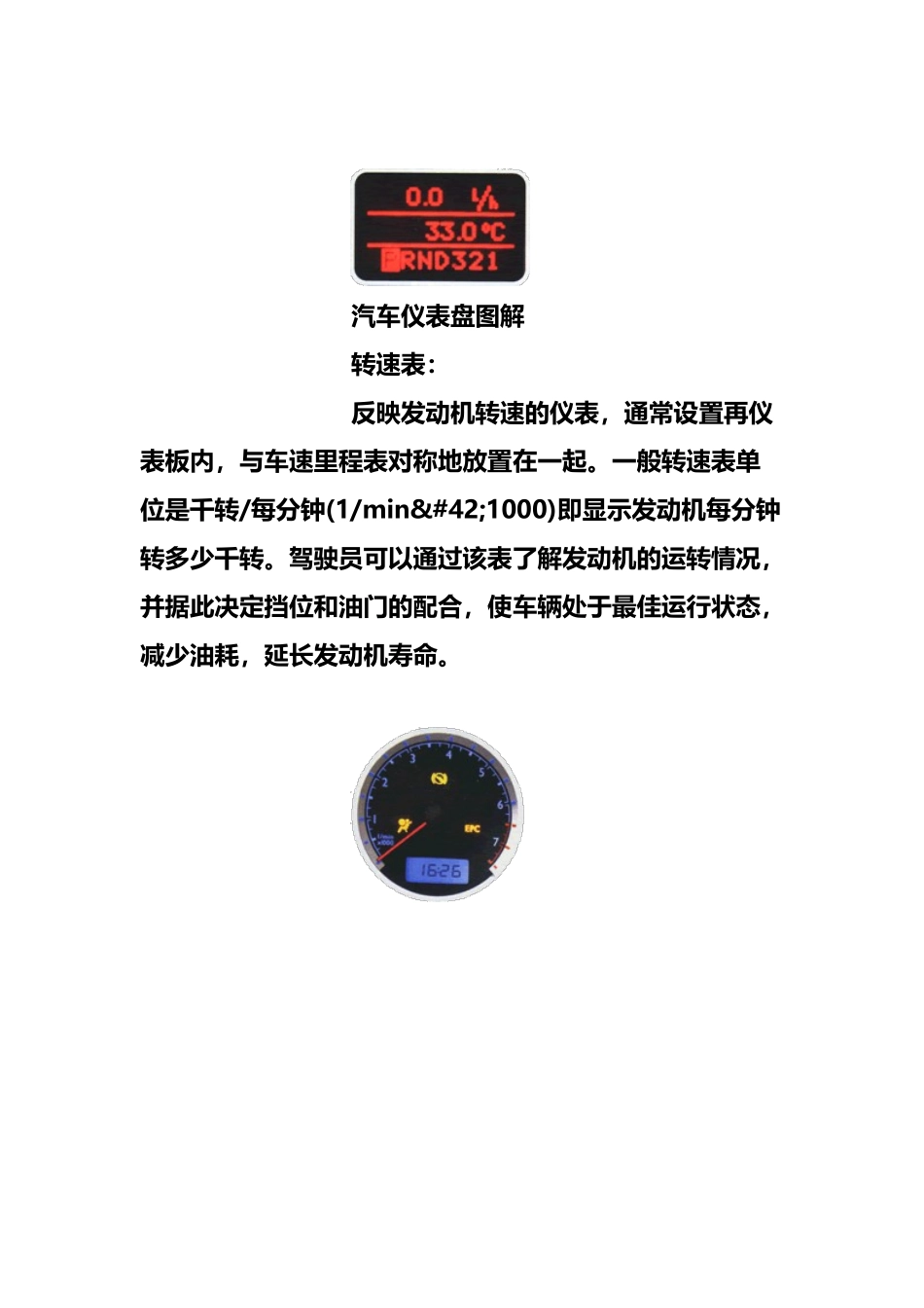 小轿车汽车仪表盘_第3页