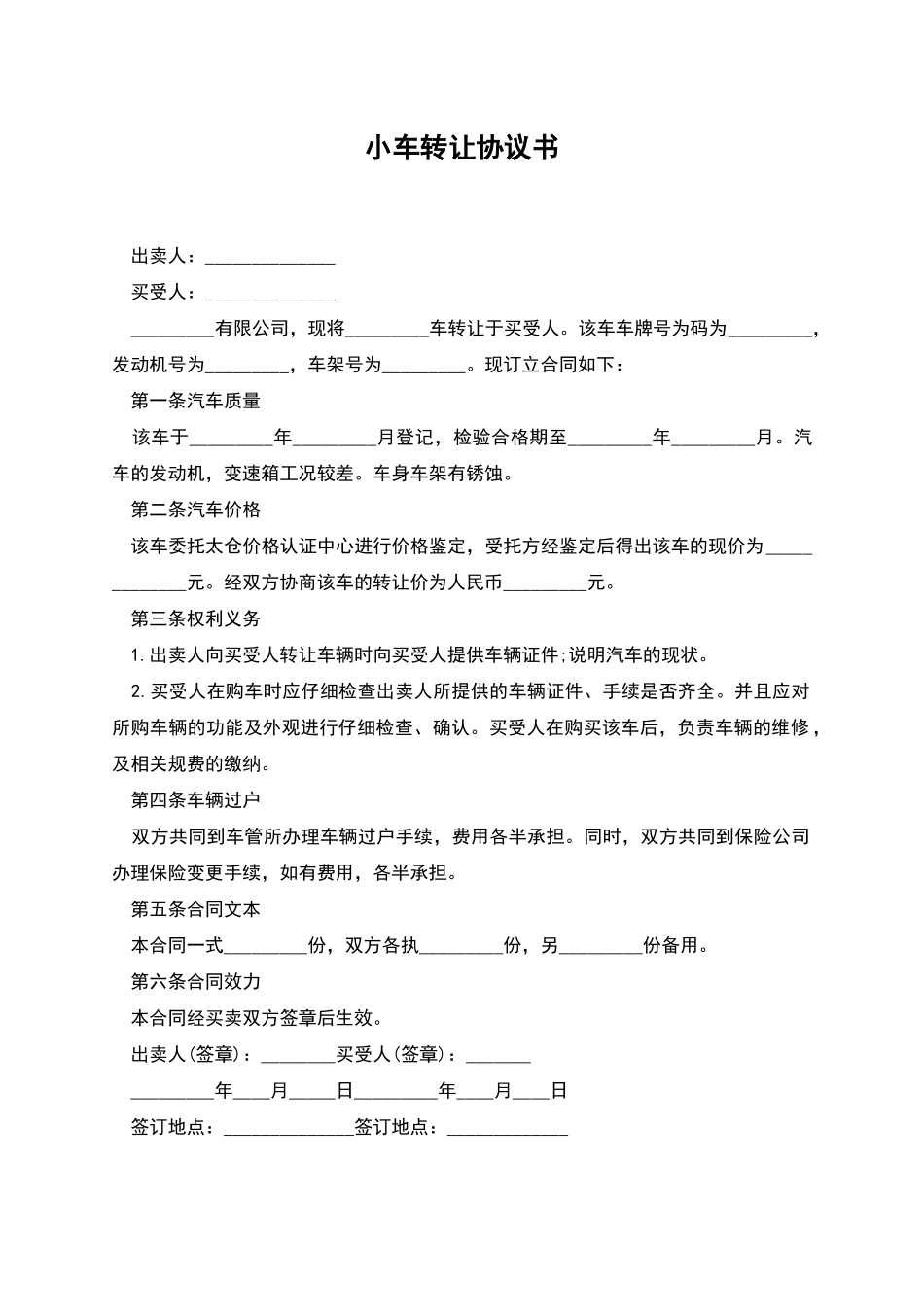 小车转让协议书_第1页