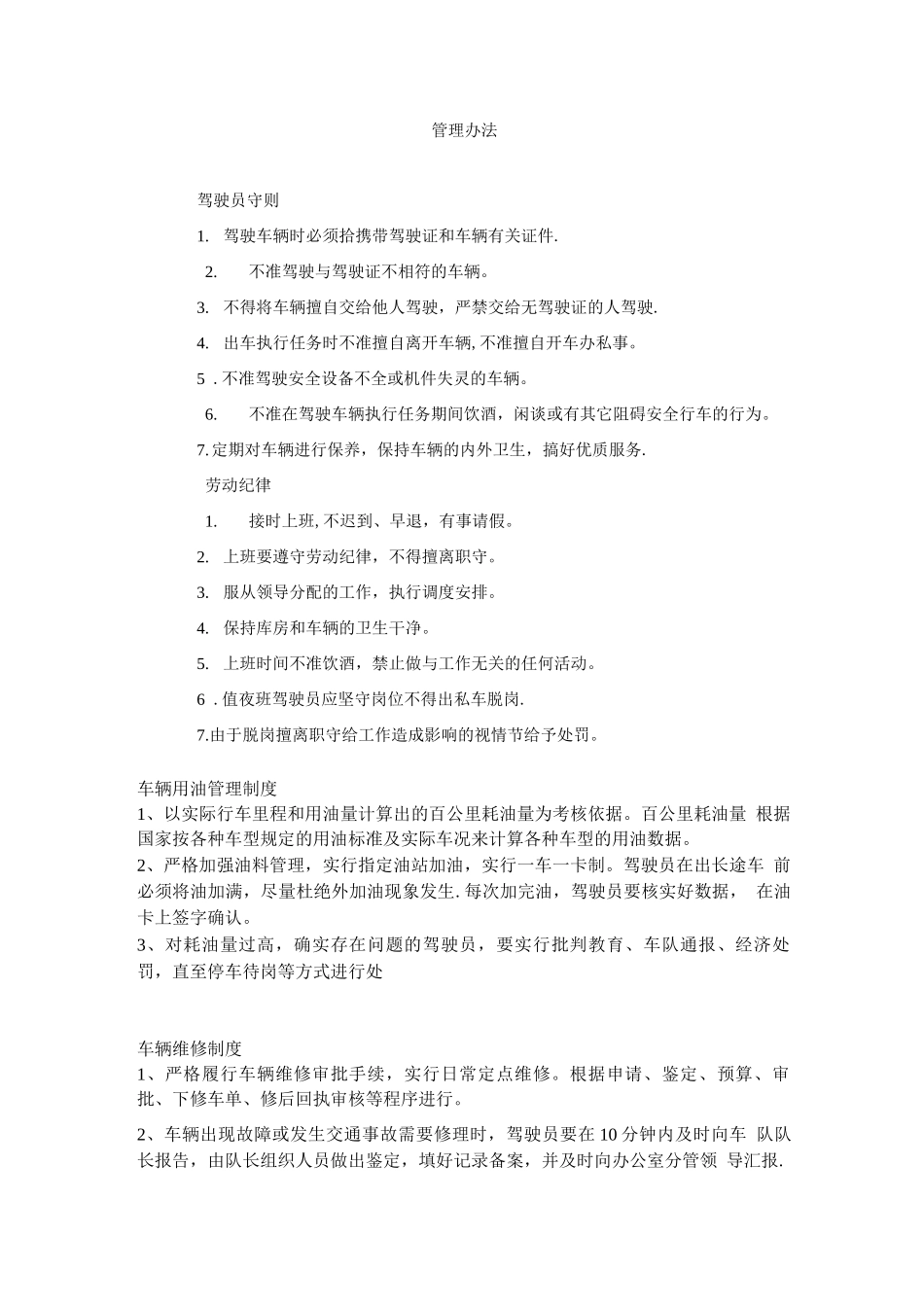 小车队工作管理办法_第1页