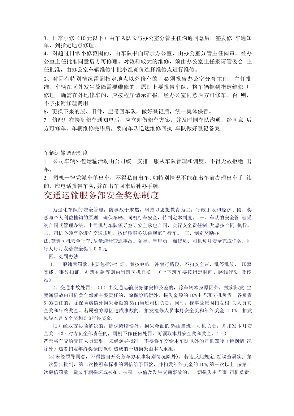 小车队工作管理办法_第2页