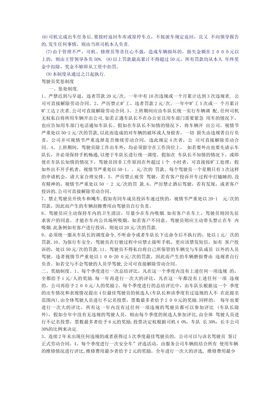 小车队工作管理办法_第3页