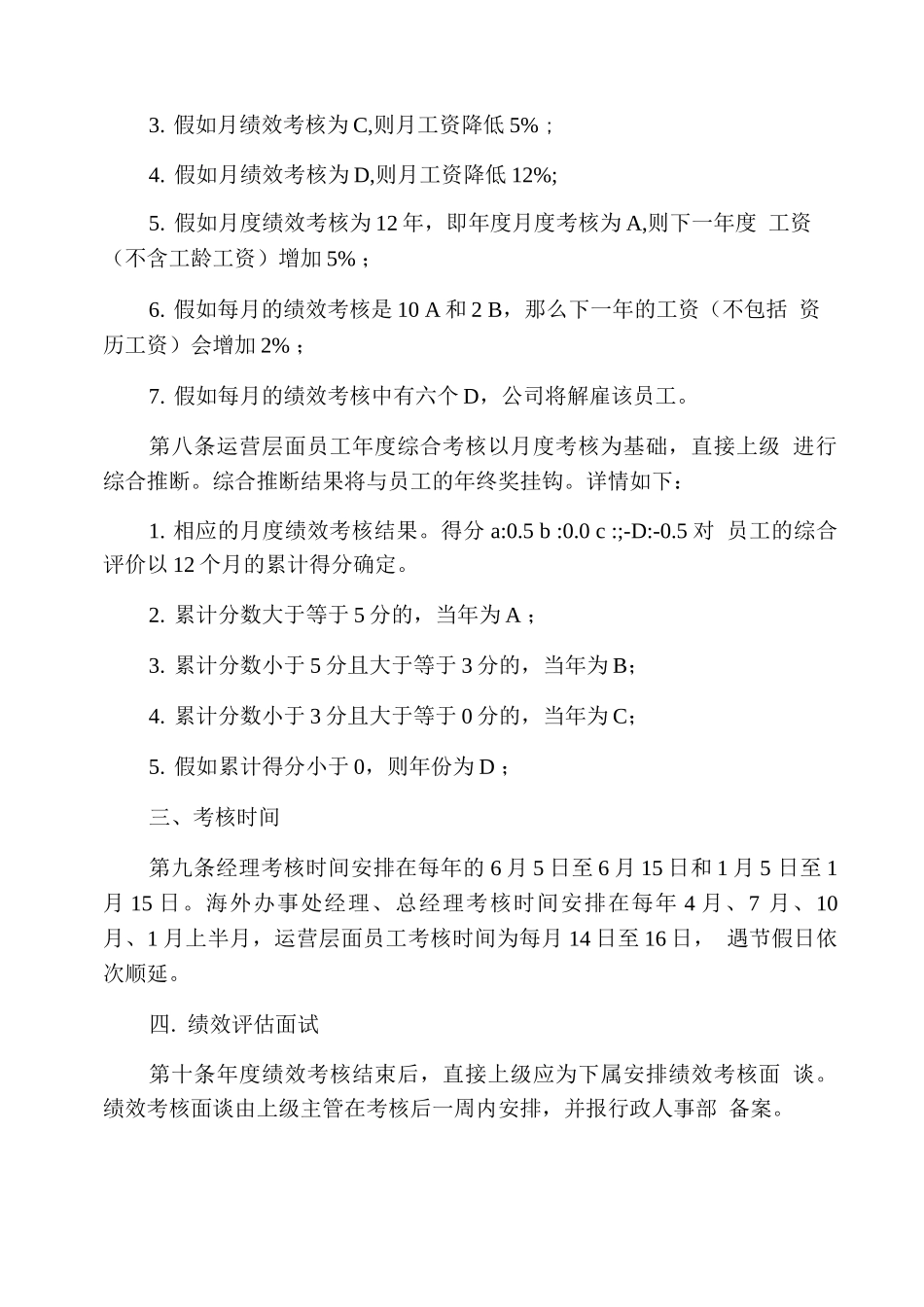 小酒店员工管理制度_第2页