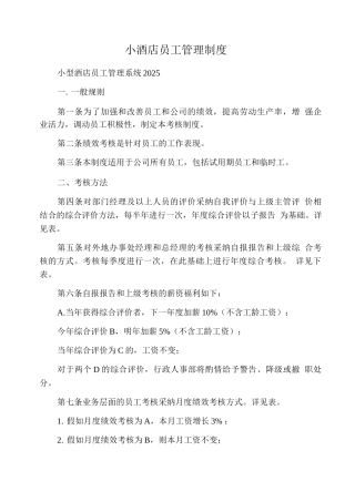 小酒店员工管理制度