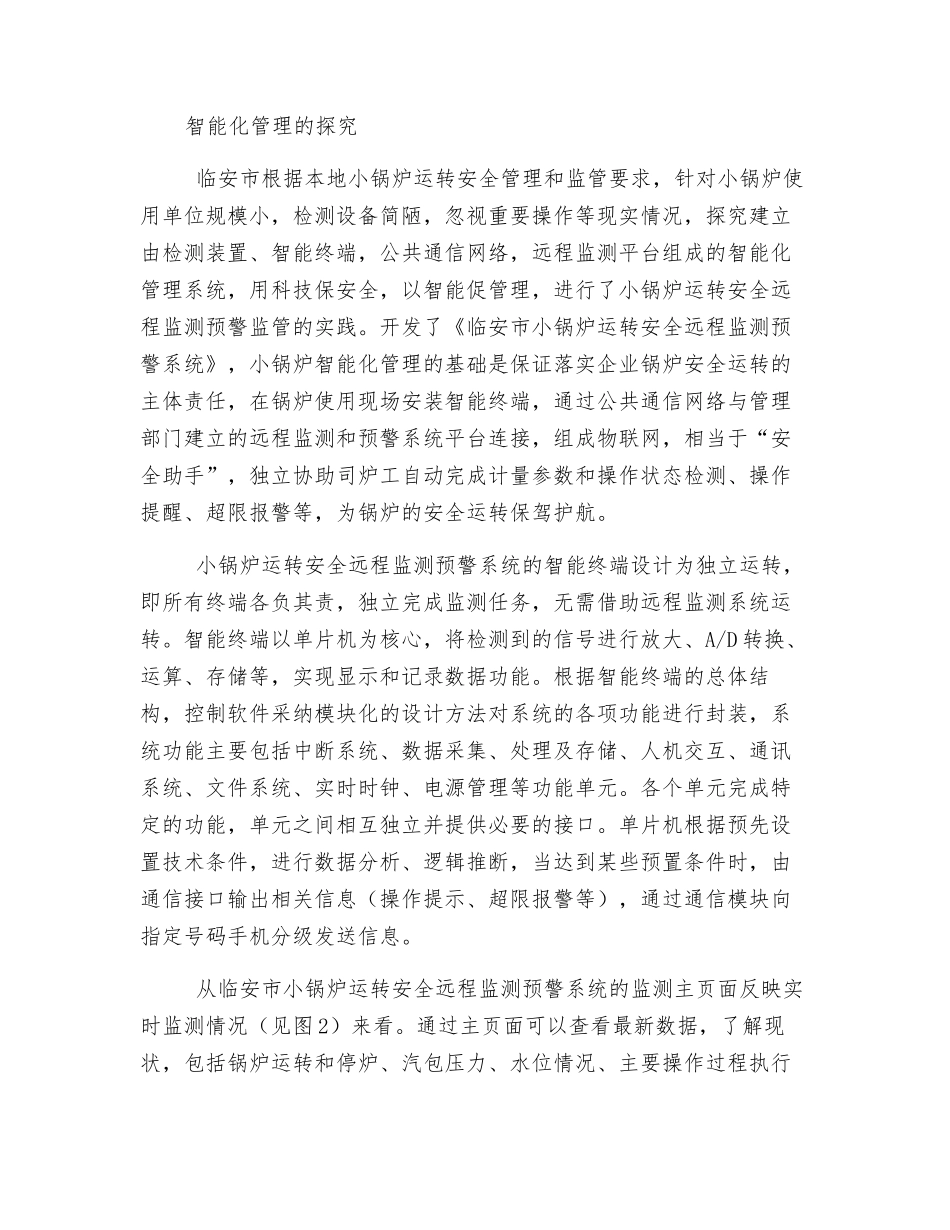 小锅炉安全运行智能化管理探索_第3页