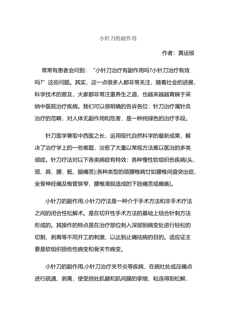 小针刀的副作用_第2页