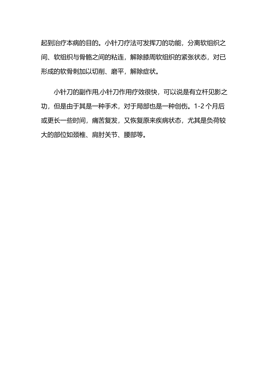 小针刀的副作用_第3页