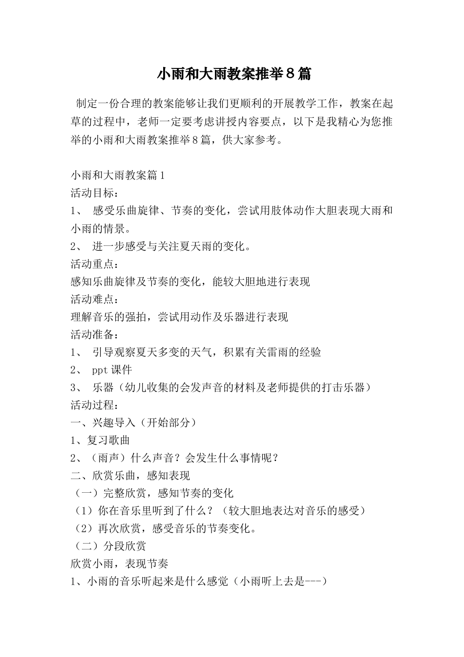 小雨和大雨教案推荐8篇_第1页