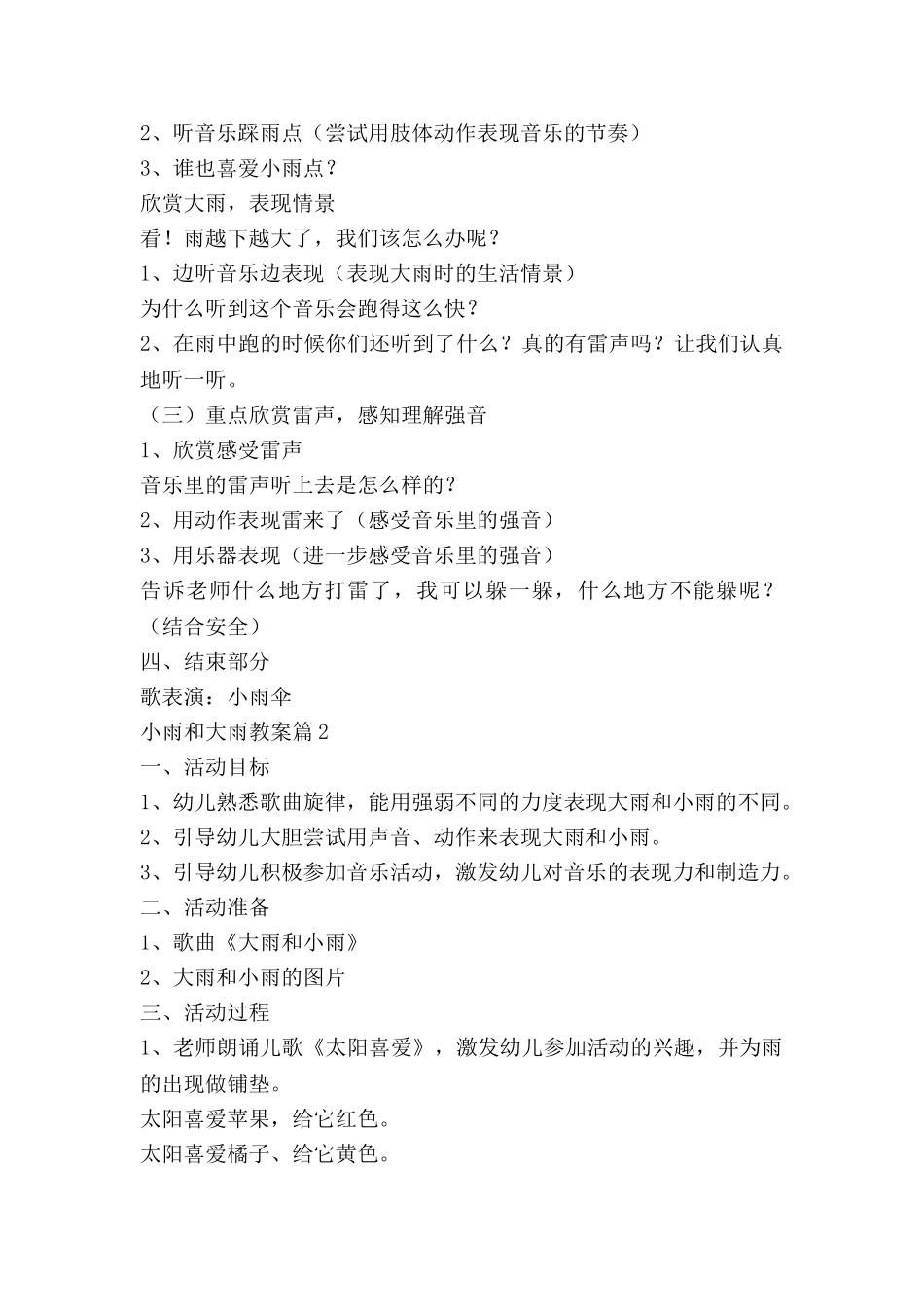 小雨和大雨教案推荐8篇_第2页