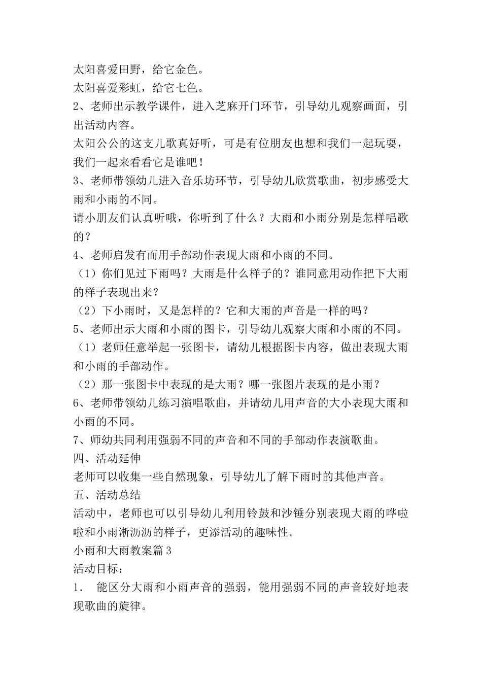 小雨和大雨教案推荐8篇_第3页