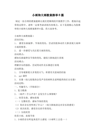 小雨和大雨教案推荐8篇