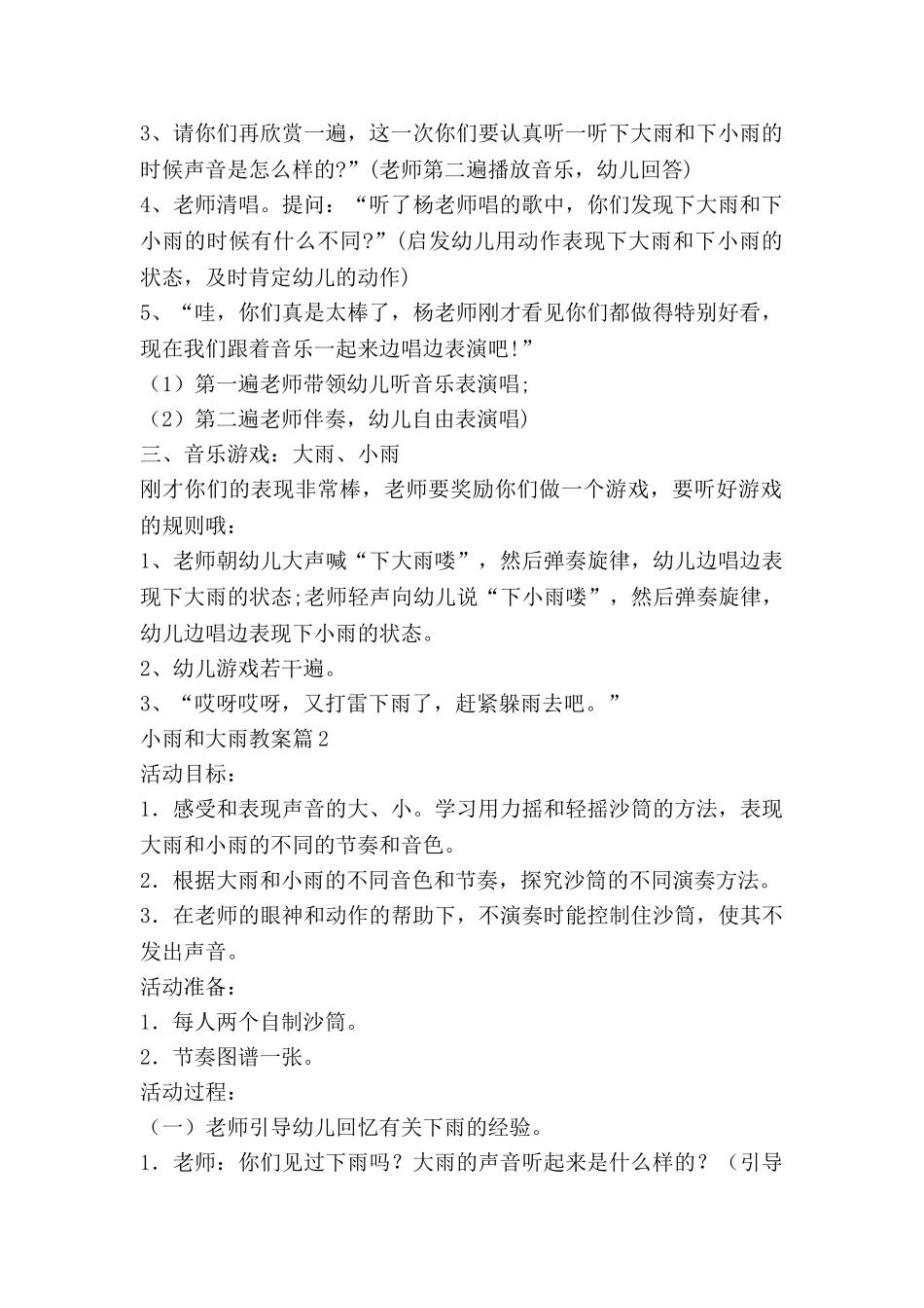 小雨和大雨教案7篇_第2页