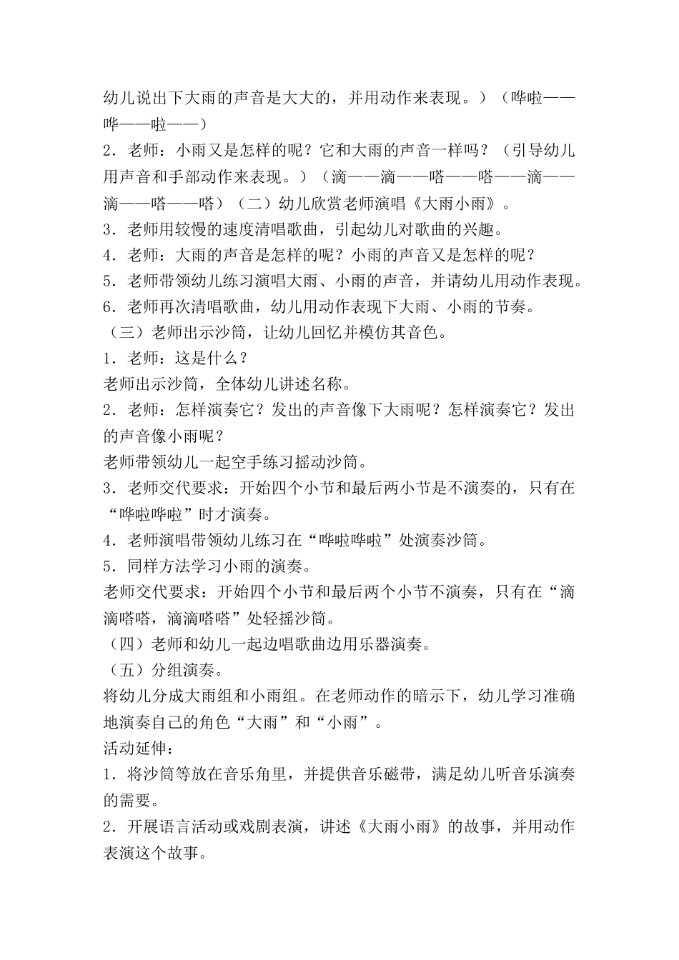 小雨和大雨教案7篇_第3页