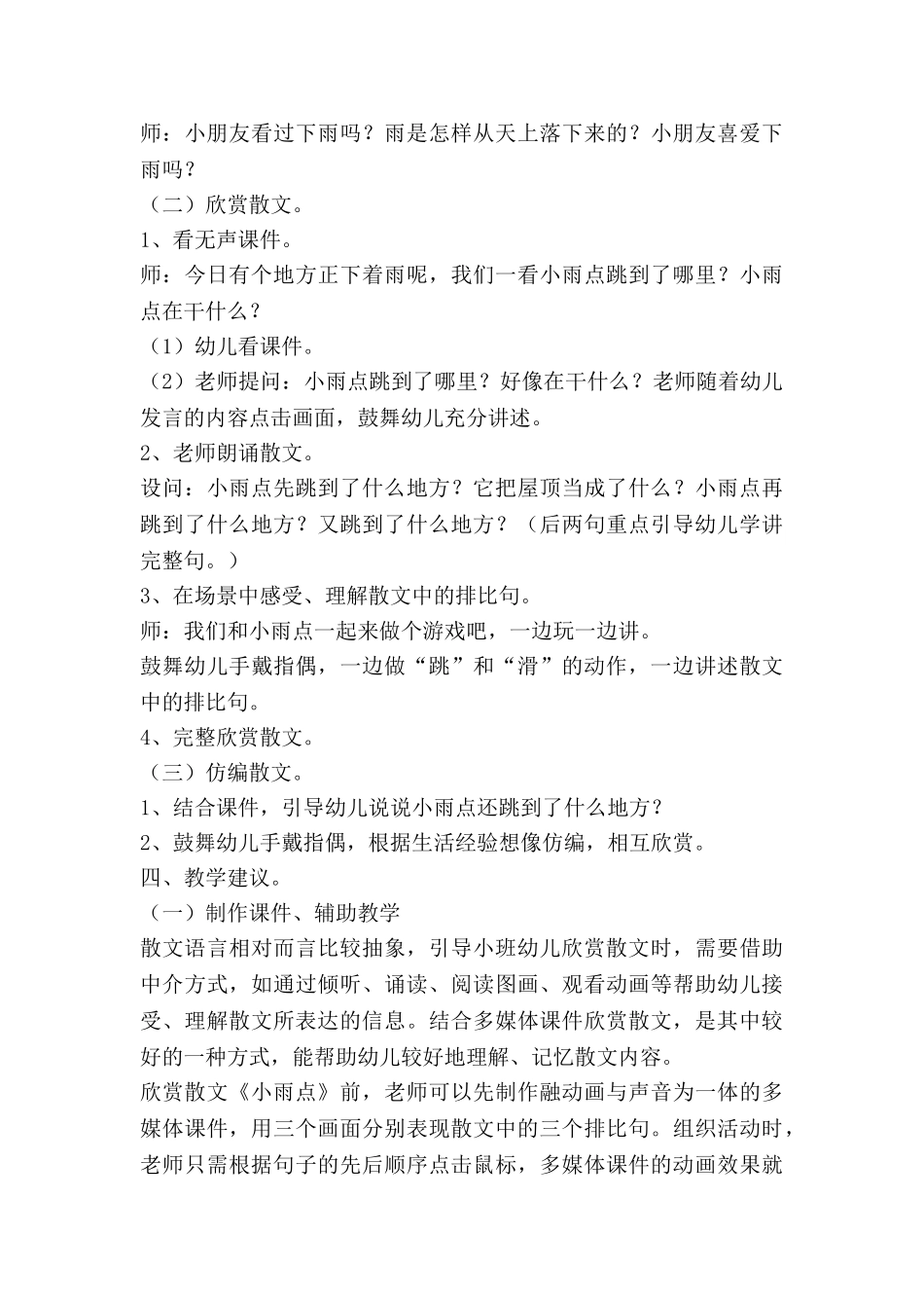 小雨和画教案8篇_第2页