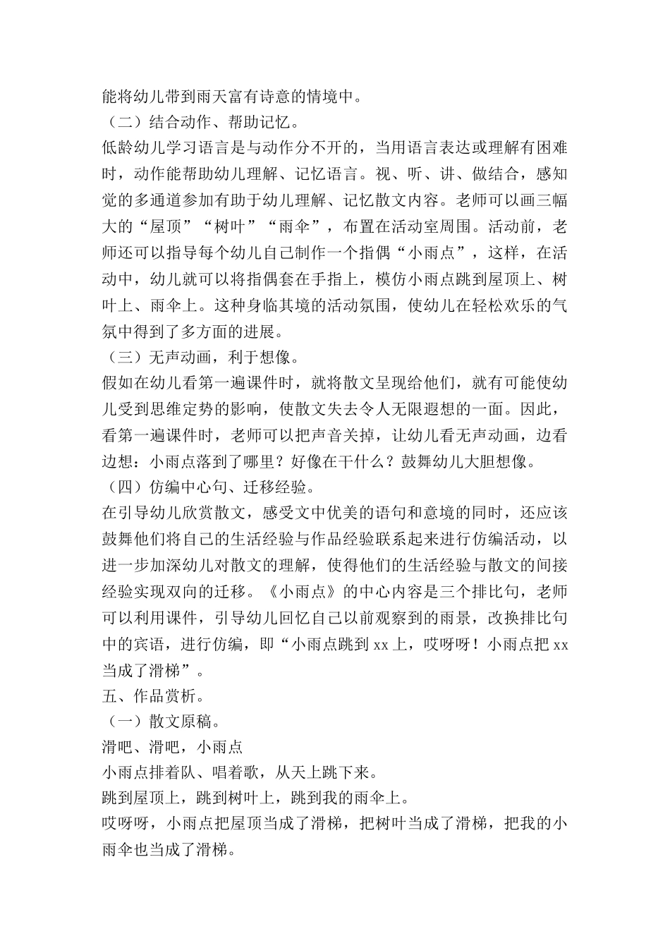 小雨和画教案8篇_第3页