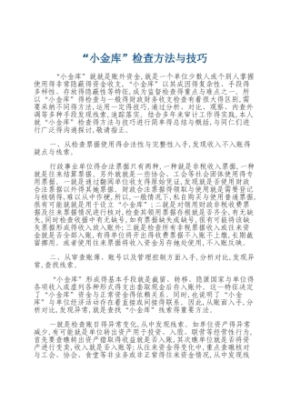 小金库检查方法与技巧