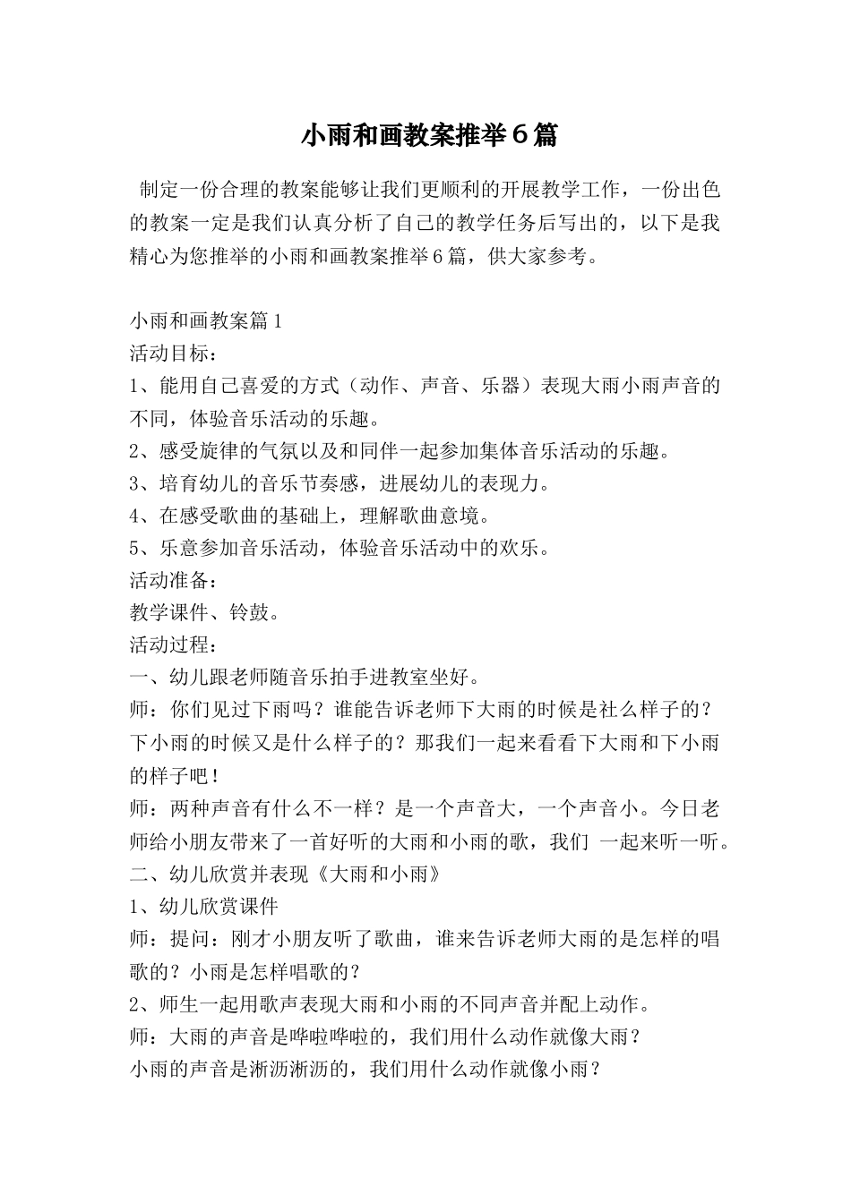 小雨和画教案推荐6篇_第1页