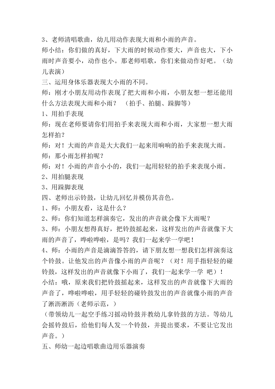 小雨和画教案推荐6篇_第2页