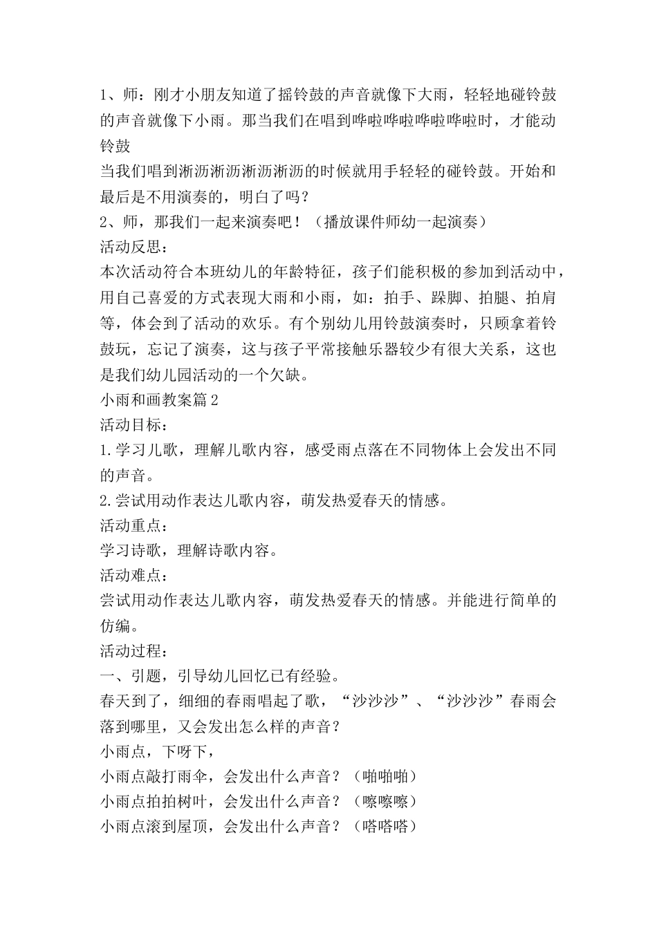 小雨和画教案推荐6篇_第3页