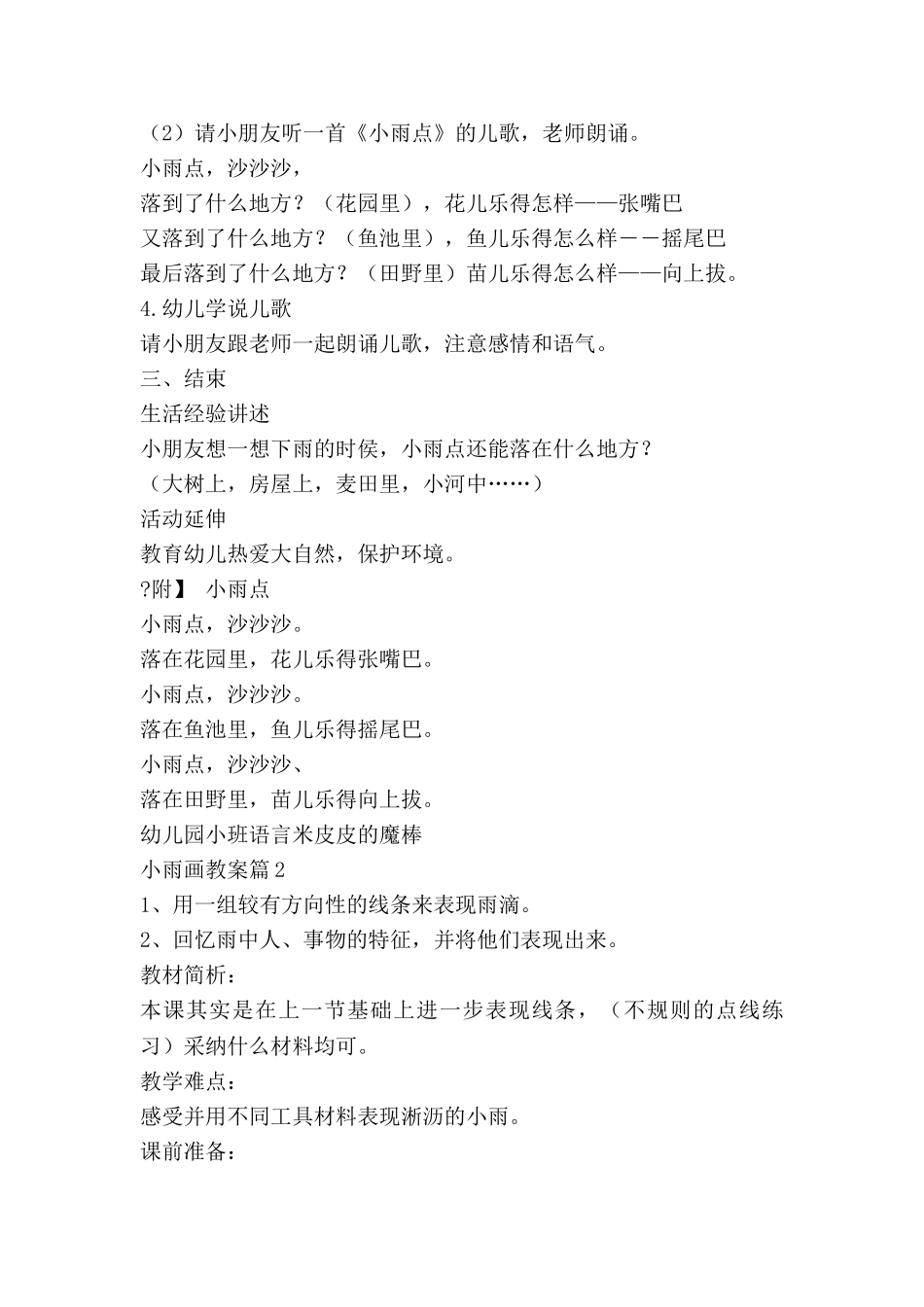 小雨画教案最新8篇_第2页
