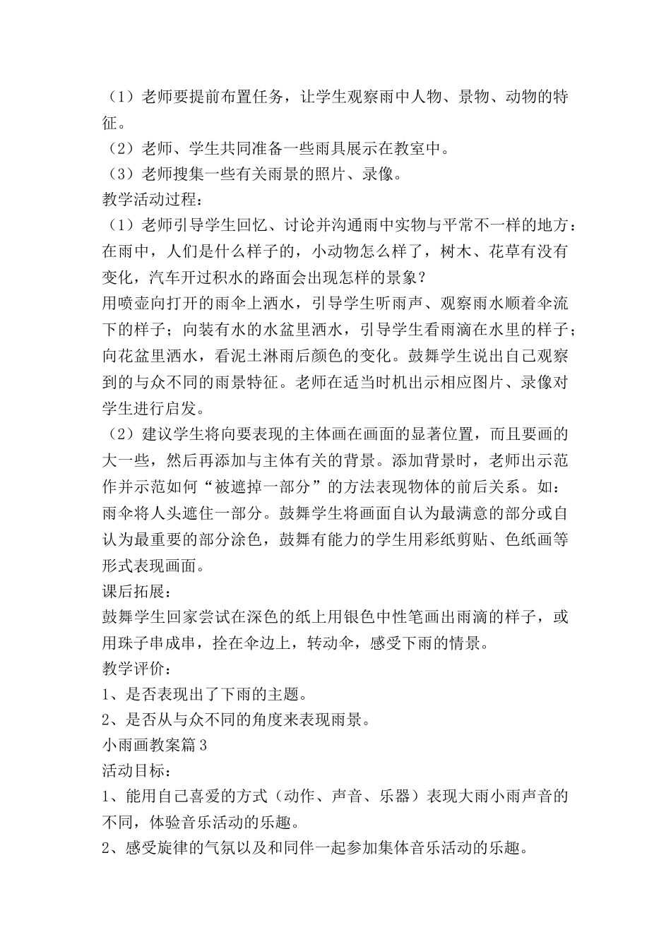 小雨画教案最新8篇_第3页