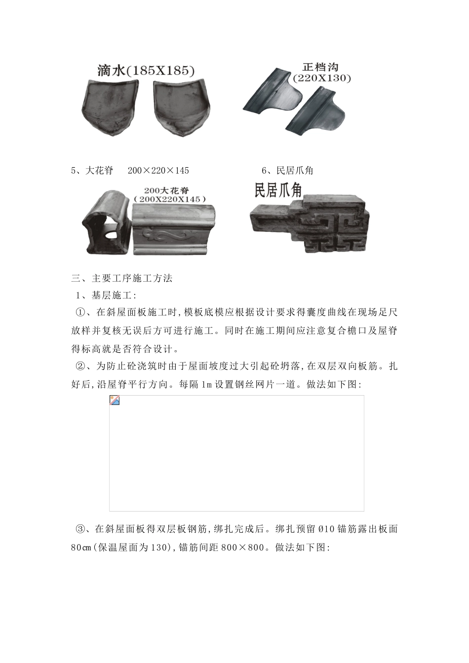 小青瓦屋面施工方案_第2页