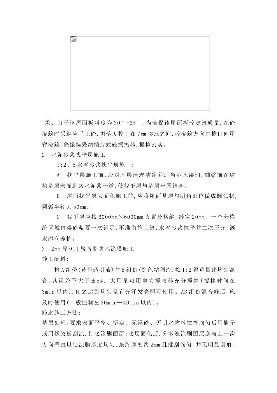小青瓦屋面施工方案_第3页