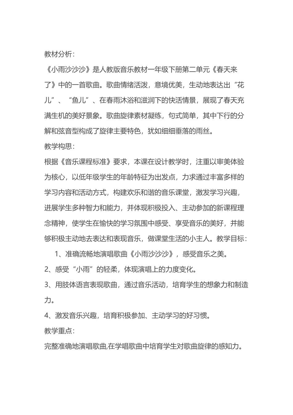 小雨沙沙沙教案_第2页