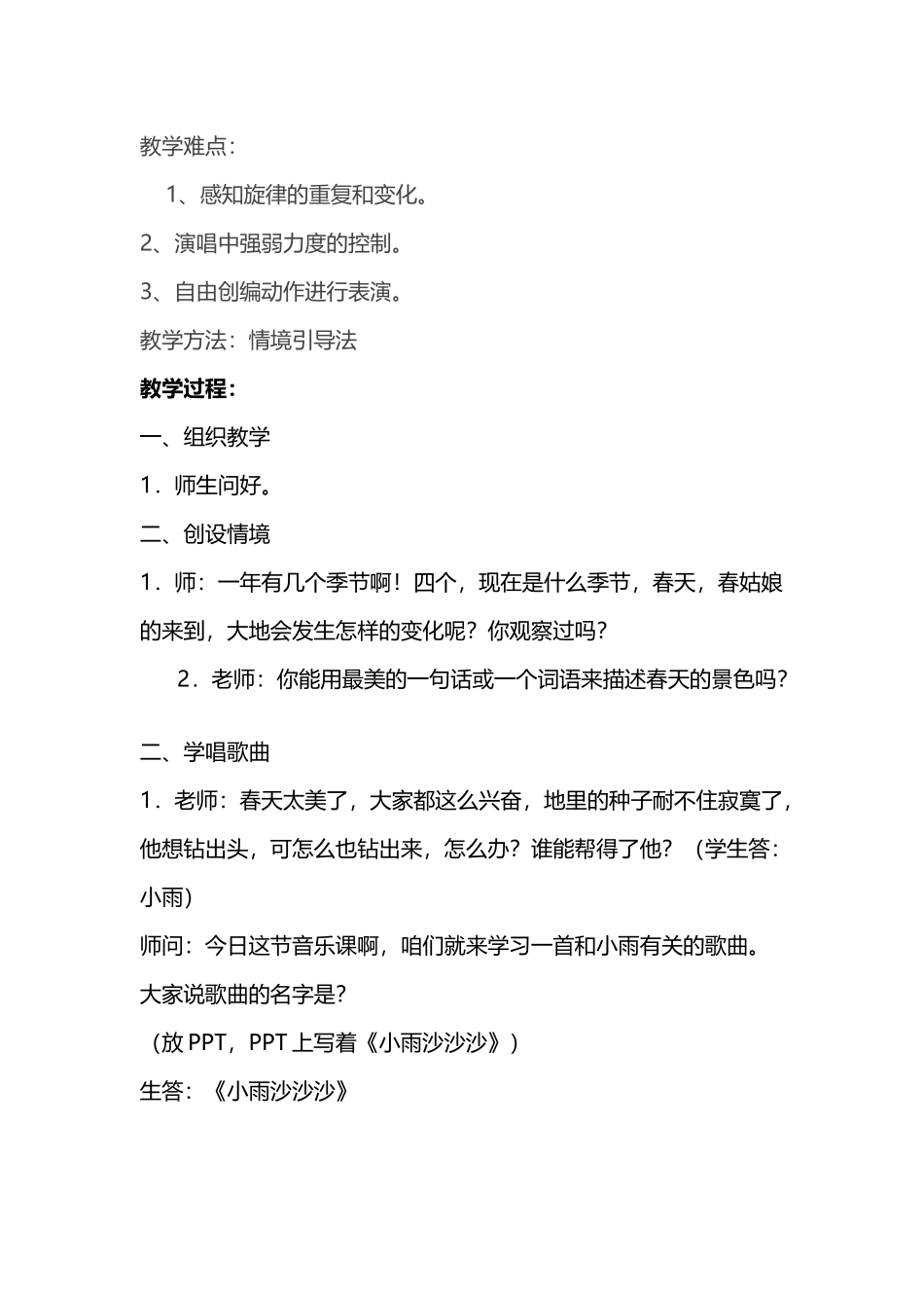 小雨沙沙沙教案_第3页