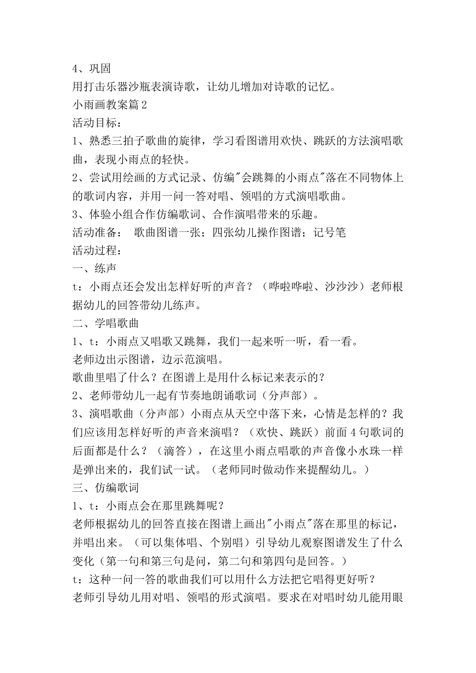 小雨画教案5篇_第2页