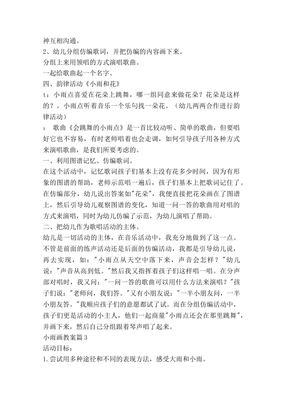 小雨画教案5篇_第3页