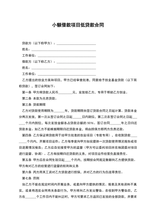 小额借款项目低贷款合同