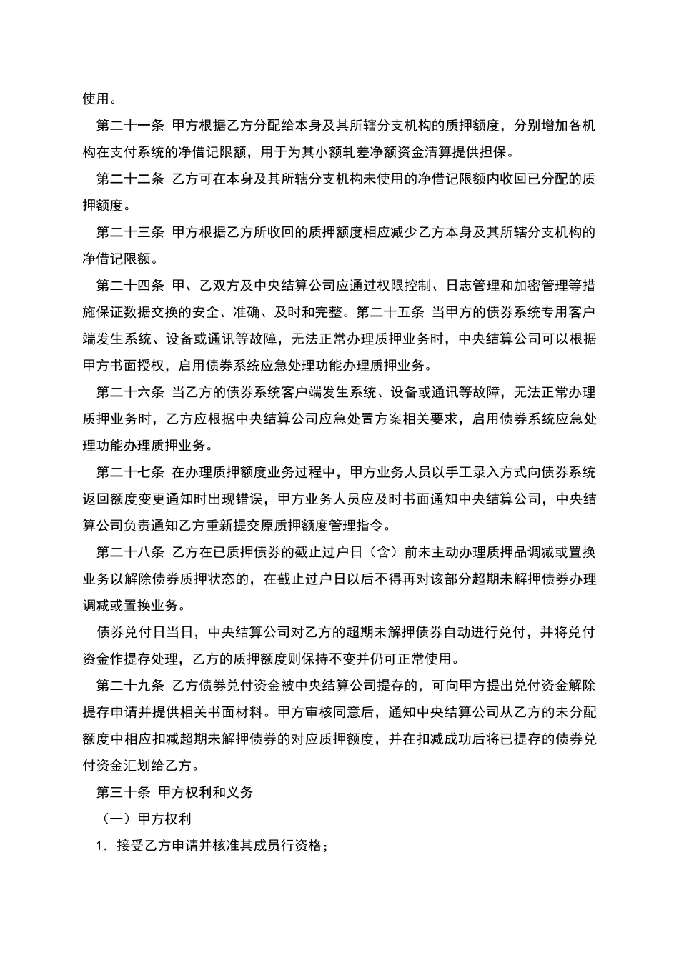小额支付系统质押业务主协议_第3页