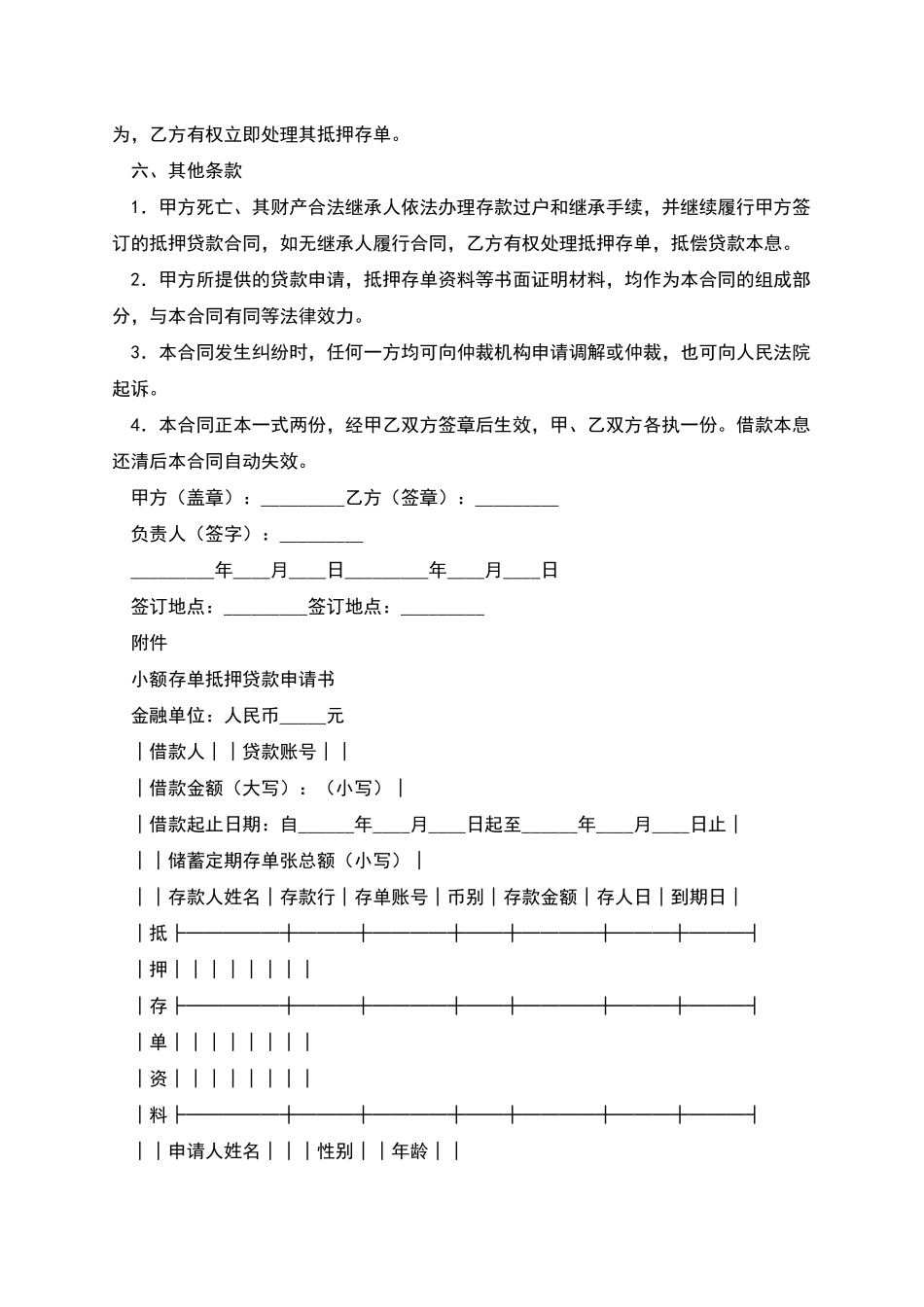 小额存单抵押贷款合同_第2页