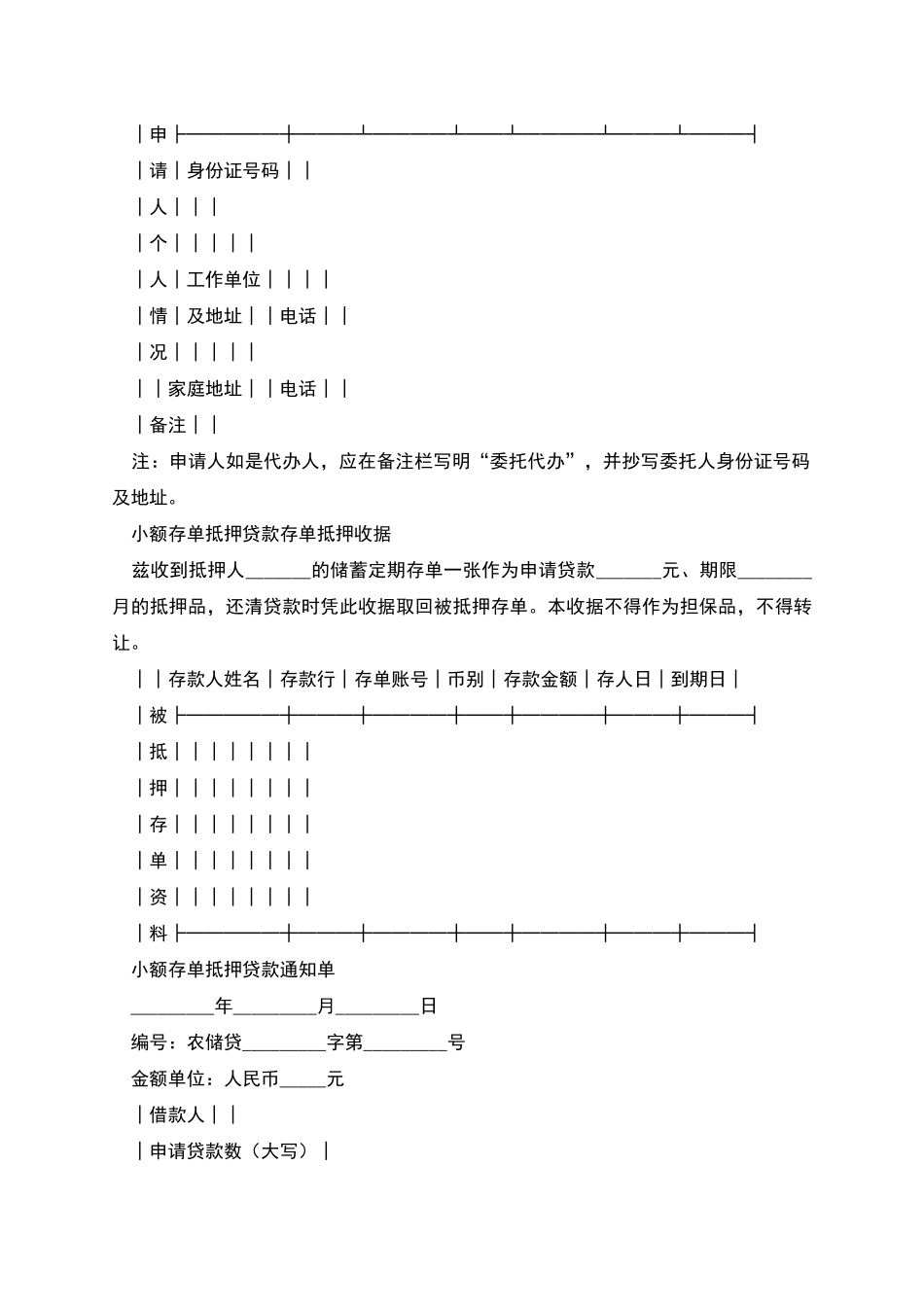 小额存单抵押贷款合同_第3页