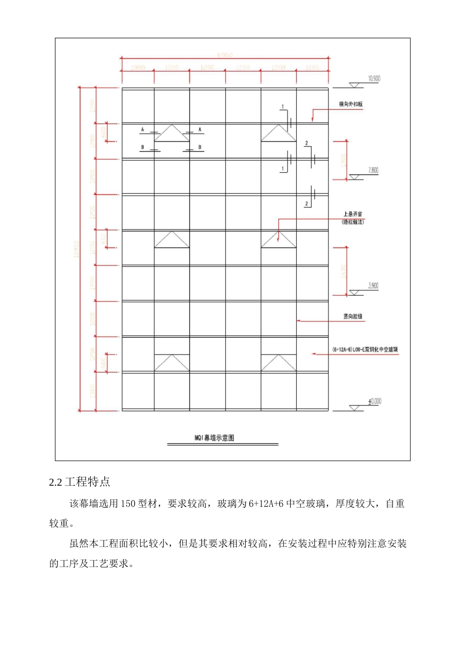 小面积玻璃幕墙施工方案_第2页