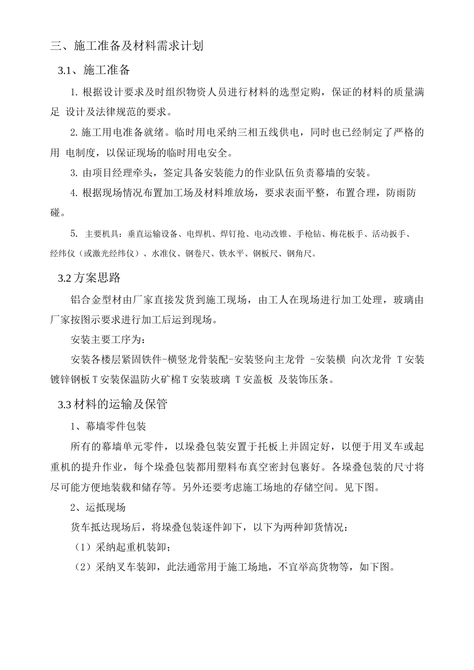 小面积玻璃幕墙施工方案_第3页