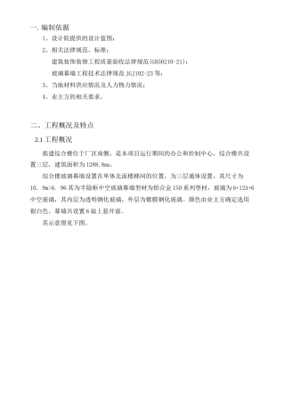 小面积玻璃幕墙施工方案
