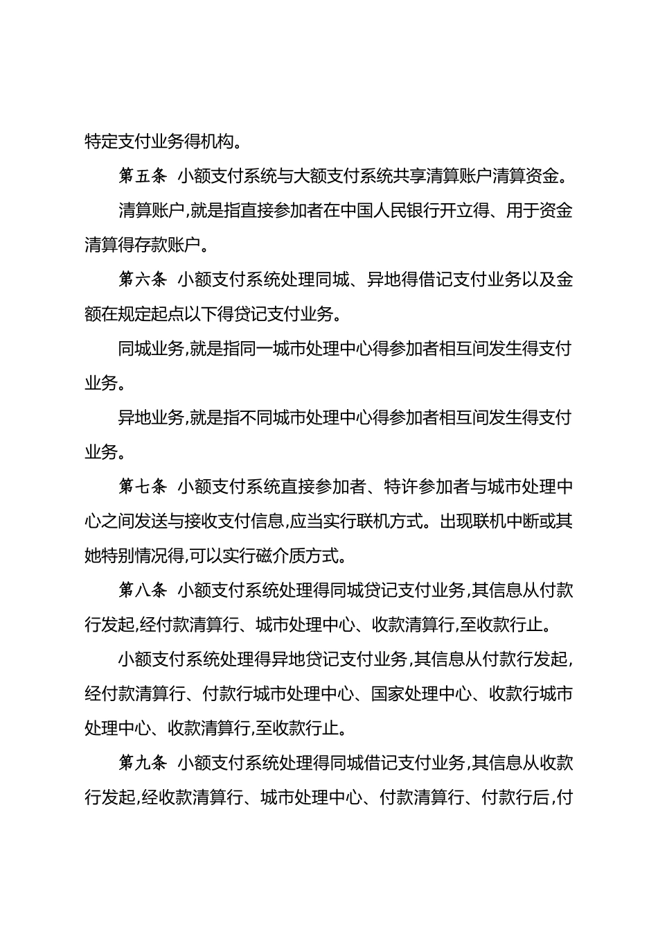 小额支付系统业务处理办法_第2页