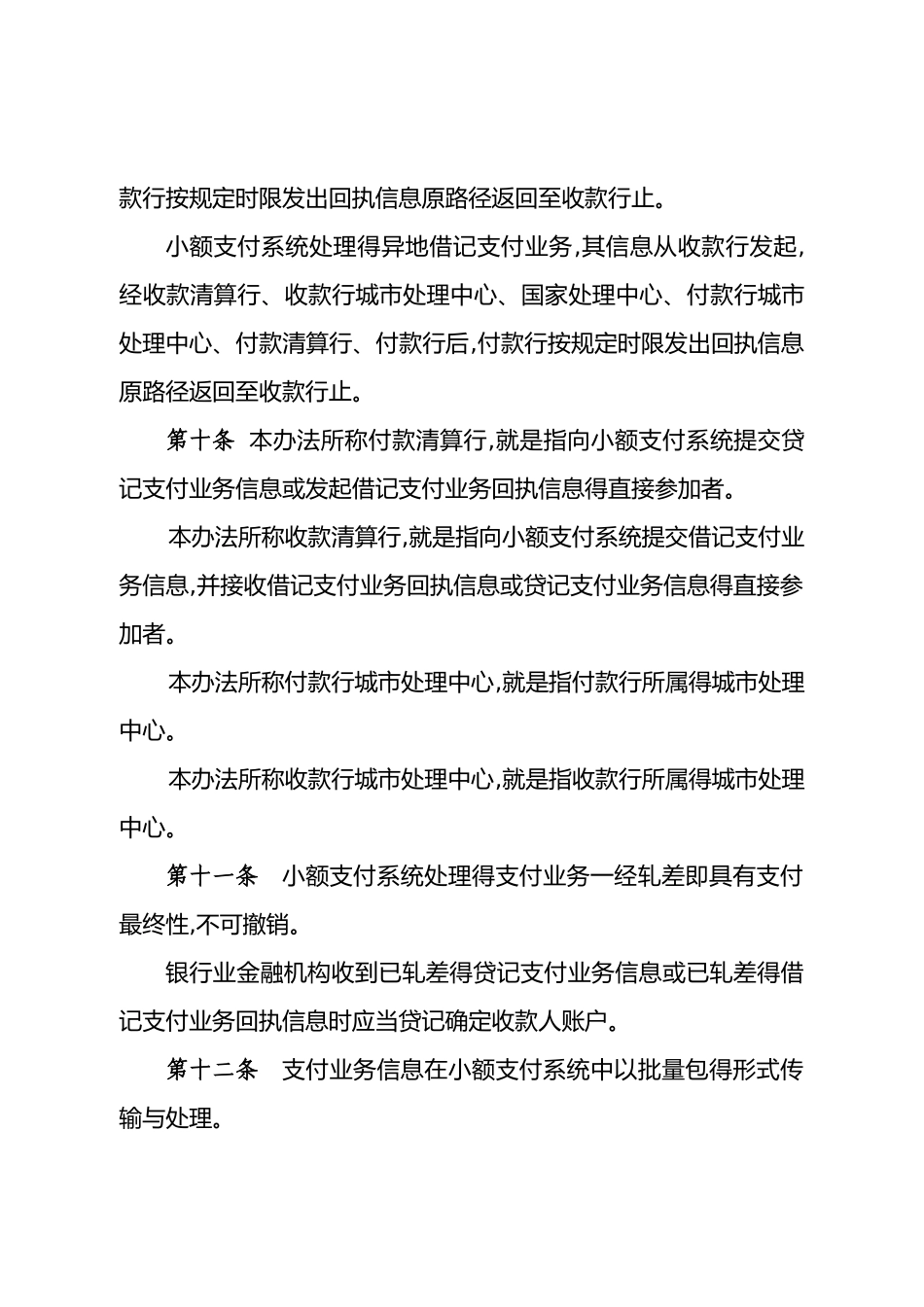 小额支付系统业务处理办法_第3页