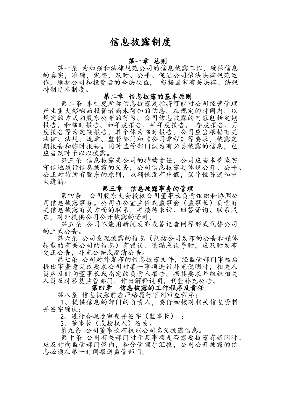 小额贷款公司信息披露制度_第1页