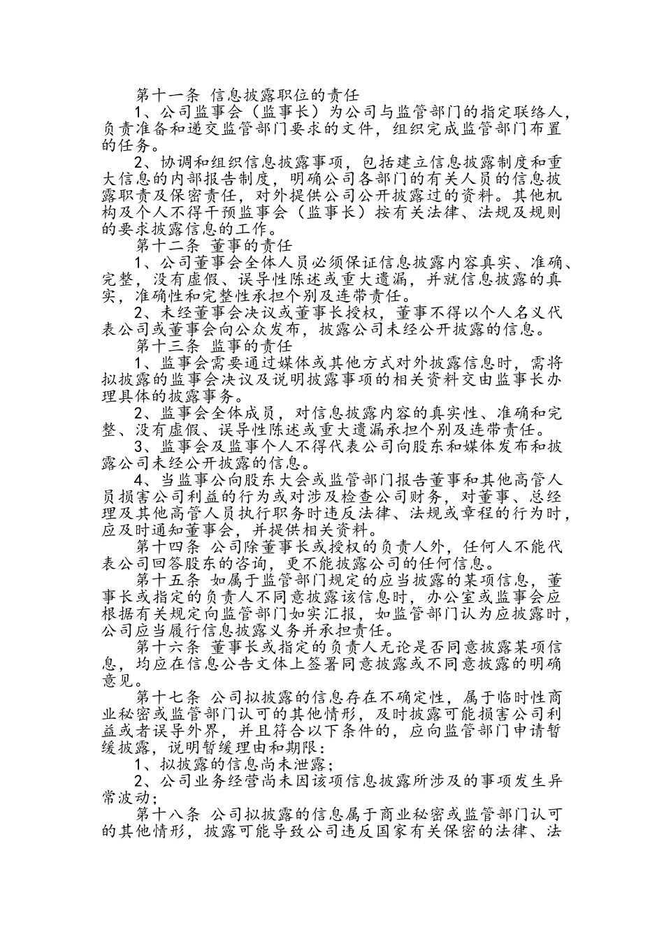 小额贷款公司信息披露制度_第2页