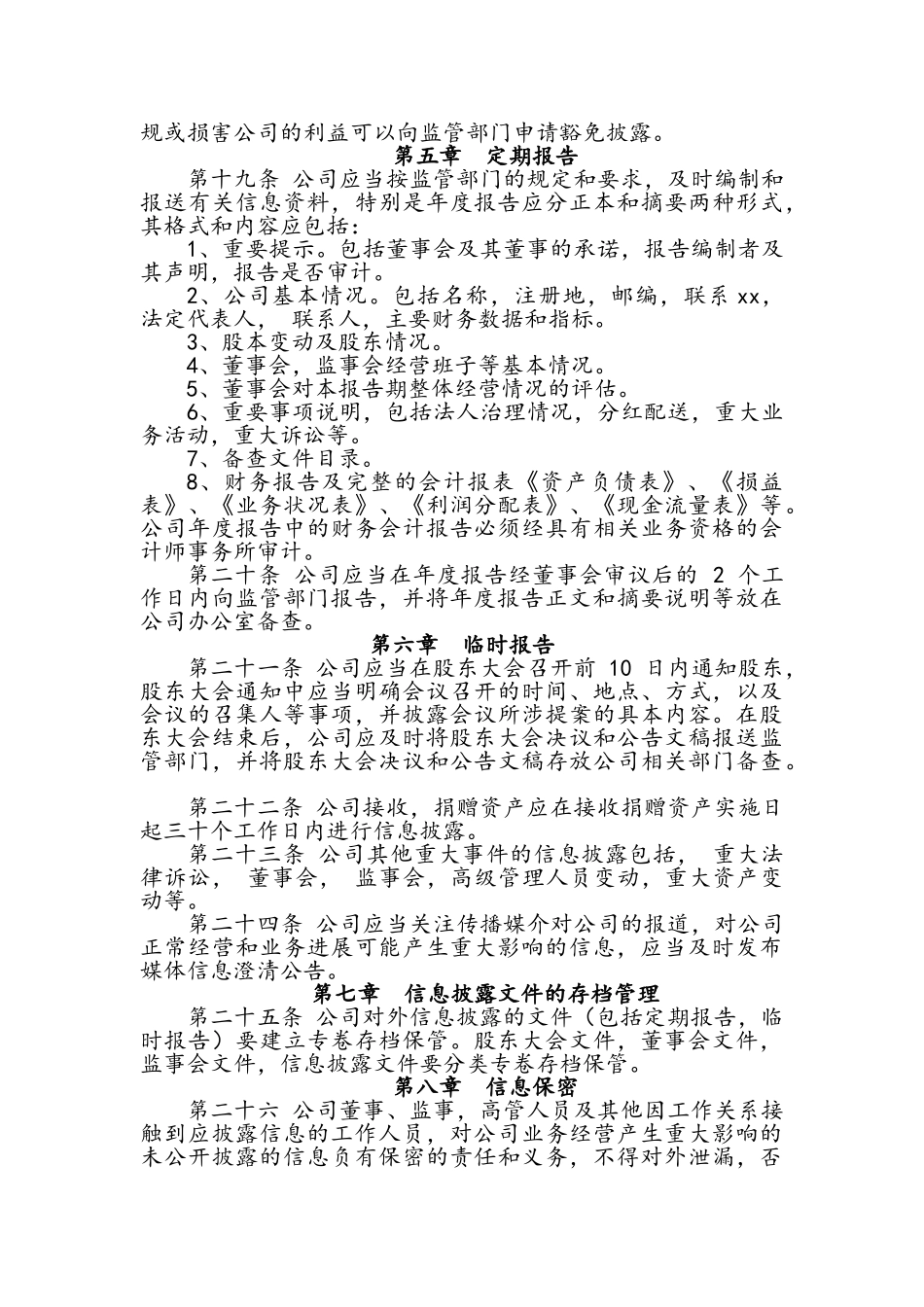 小额贷款公司信息披露制度_第3页