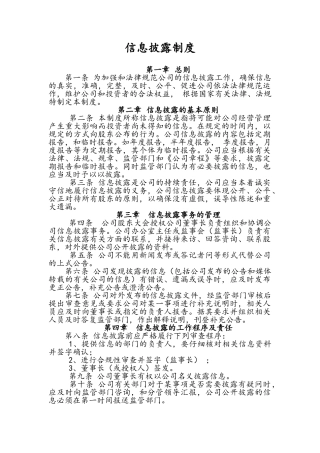 小额贷款公司信息披露制度